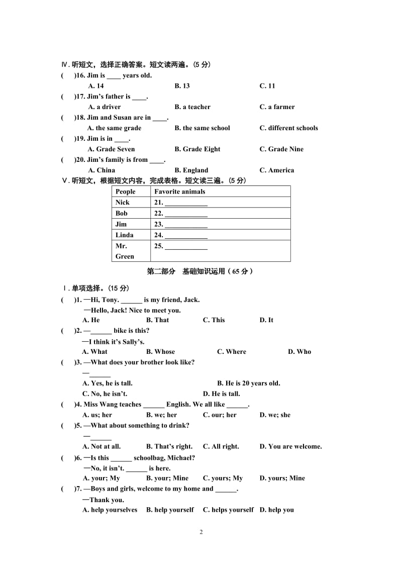 仁爱版七年级上册期末英语试卷_第2页