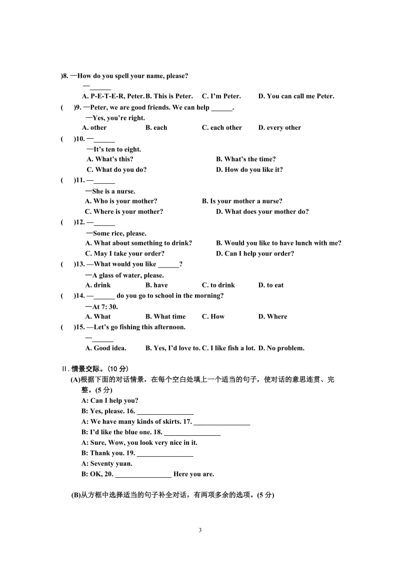 仁爱版七年级上册期末英语试卷_第3页