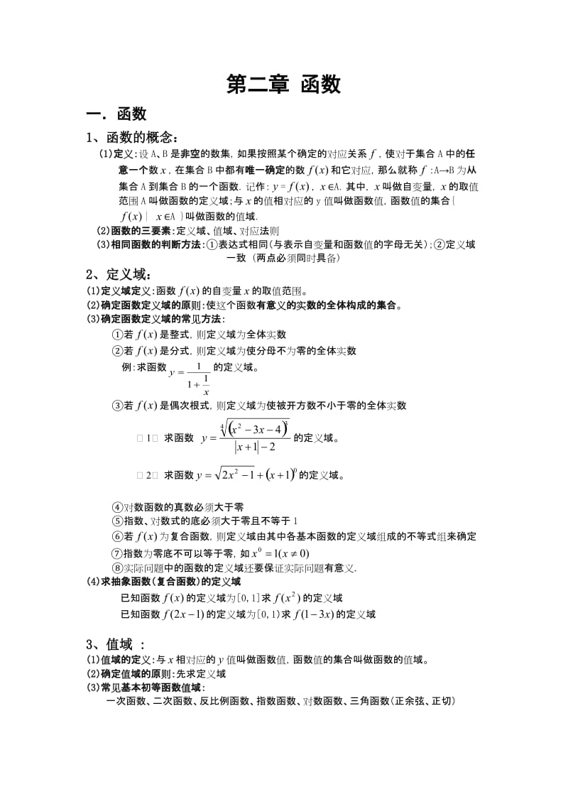 高中数学函数知识点(详细)_第1页