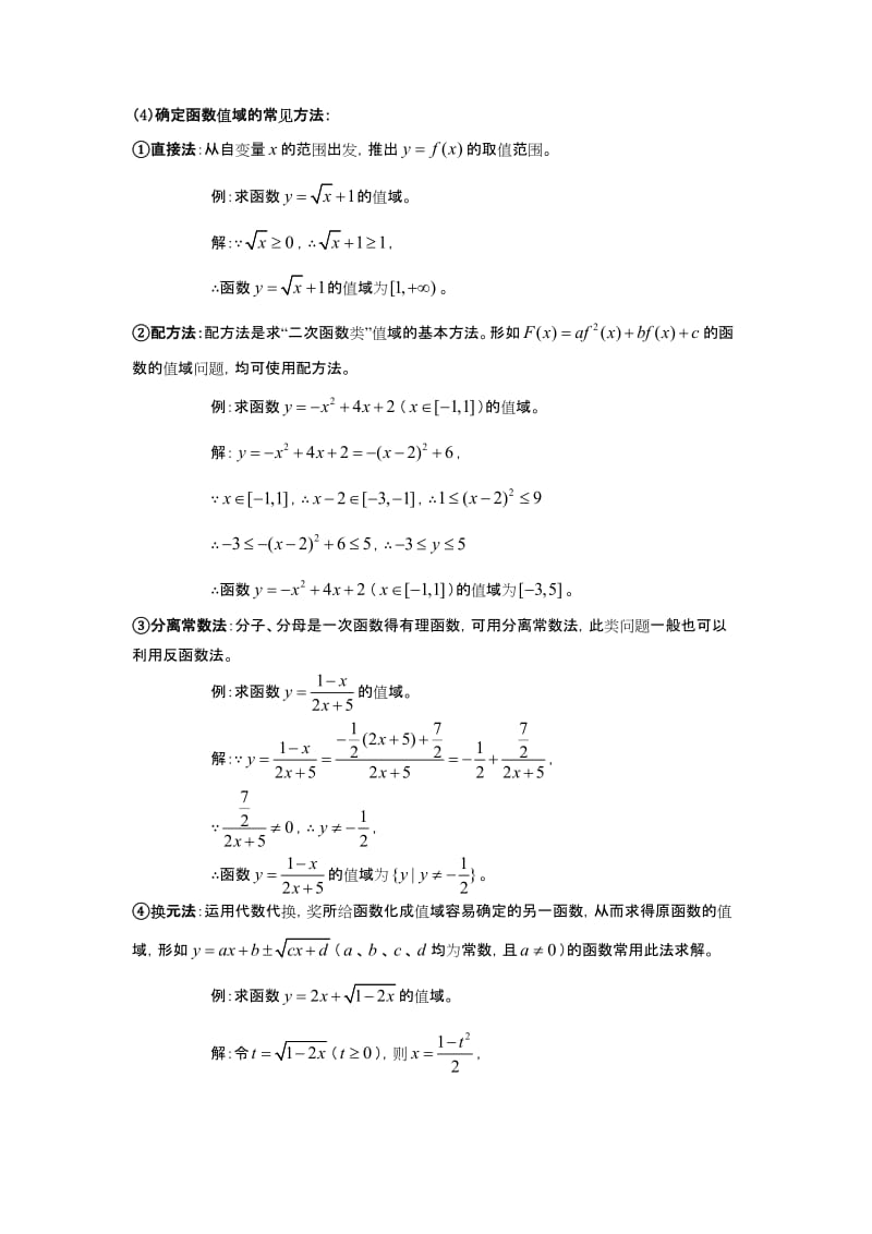 高中数学函数知识点(详细)_第2页