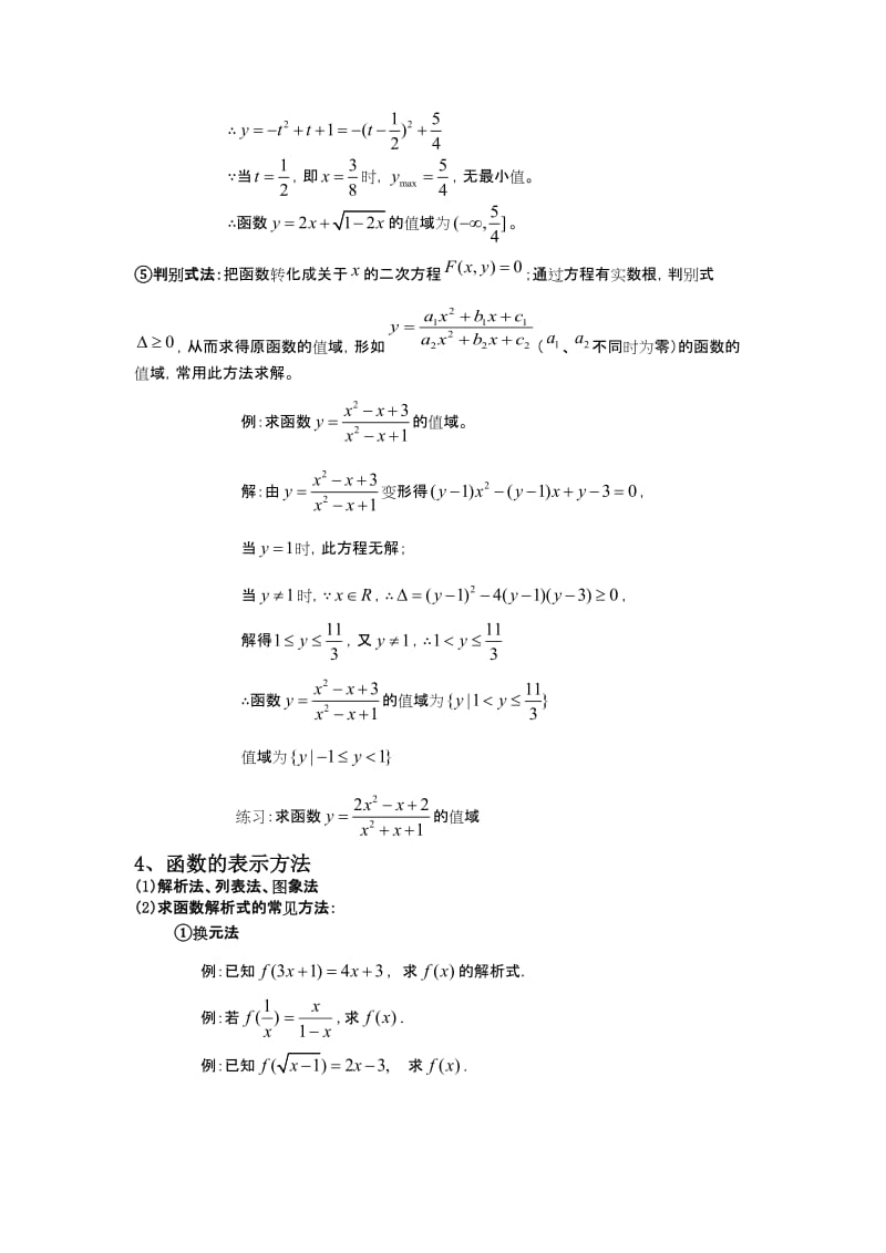 高中数学函数知识点(详细)_第3页