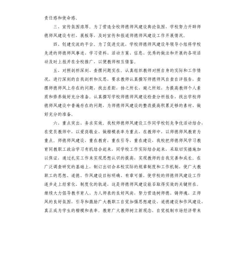 关于学校师德师风自查报告.docx_第2页