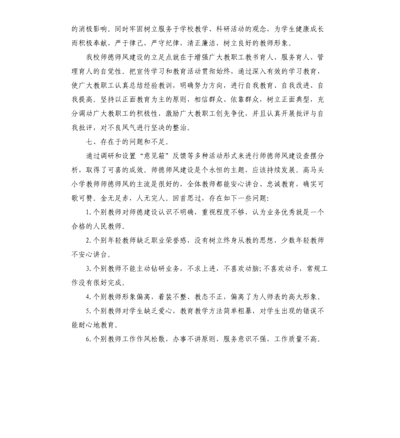 关于学校师德师风自查报告.docx_第3页