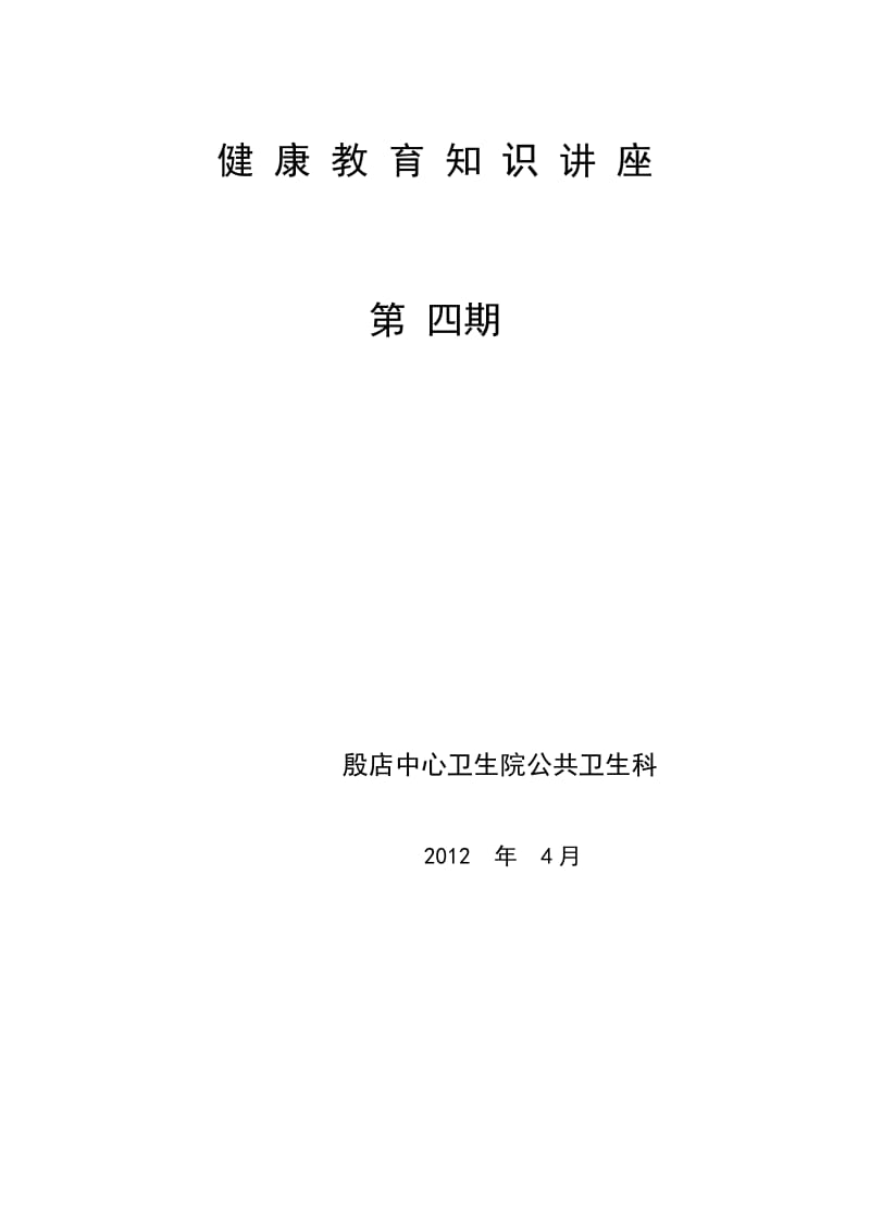 健康素养66条知识讲座_第2页