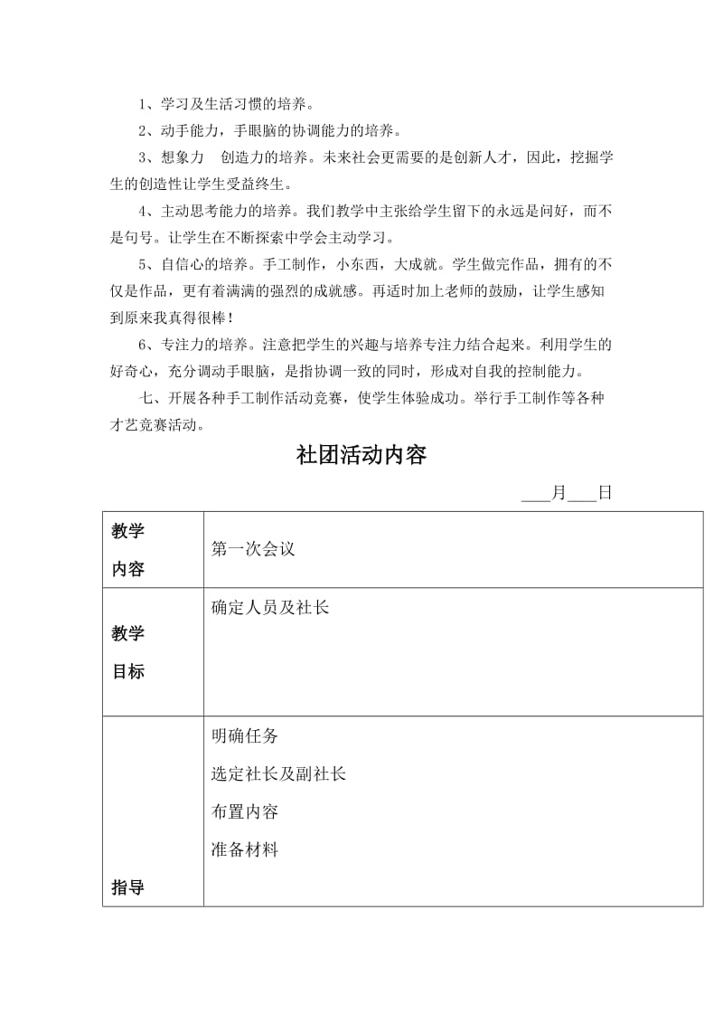 手工社团活动计划[1]_第2页