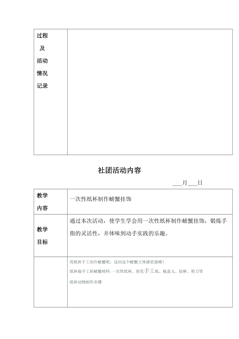 手工社团活动计划[1]_第3页