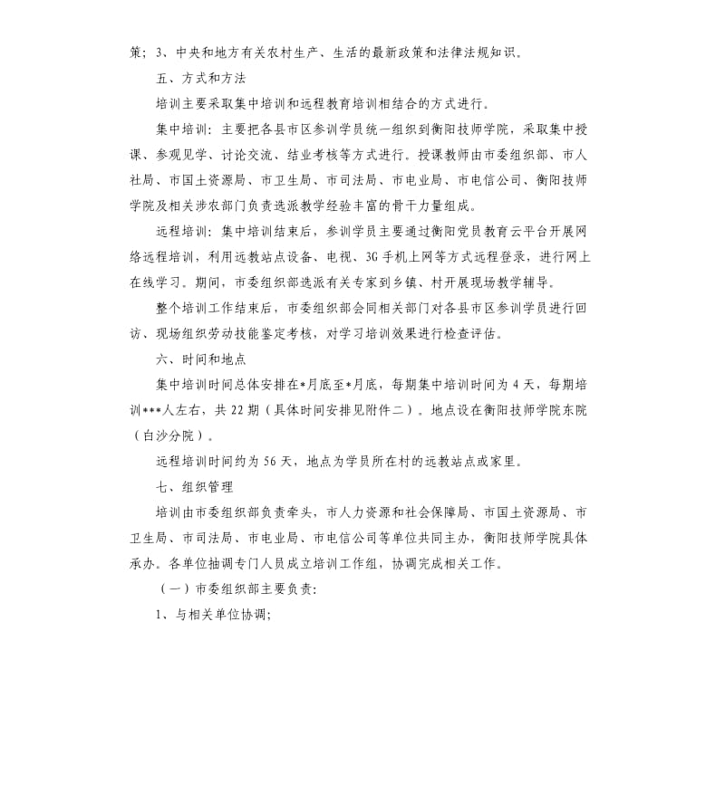 信息员培训方案.docx_第3页