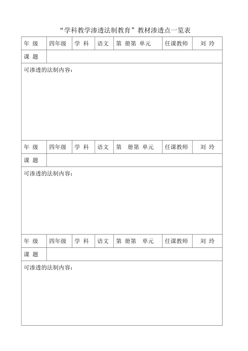 四年级语文上册法制渗透点_第2页