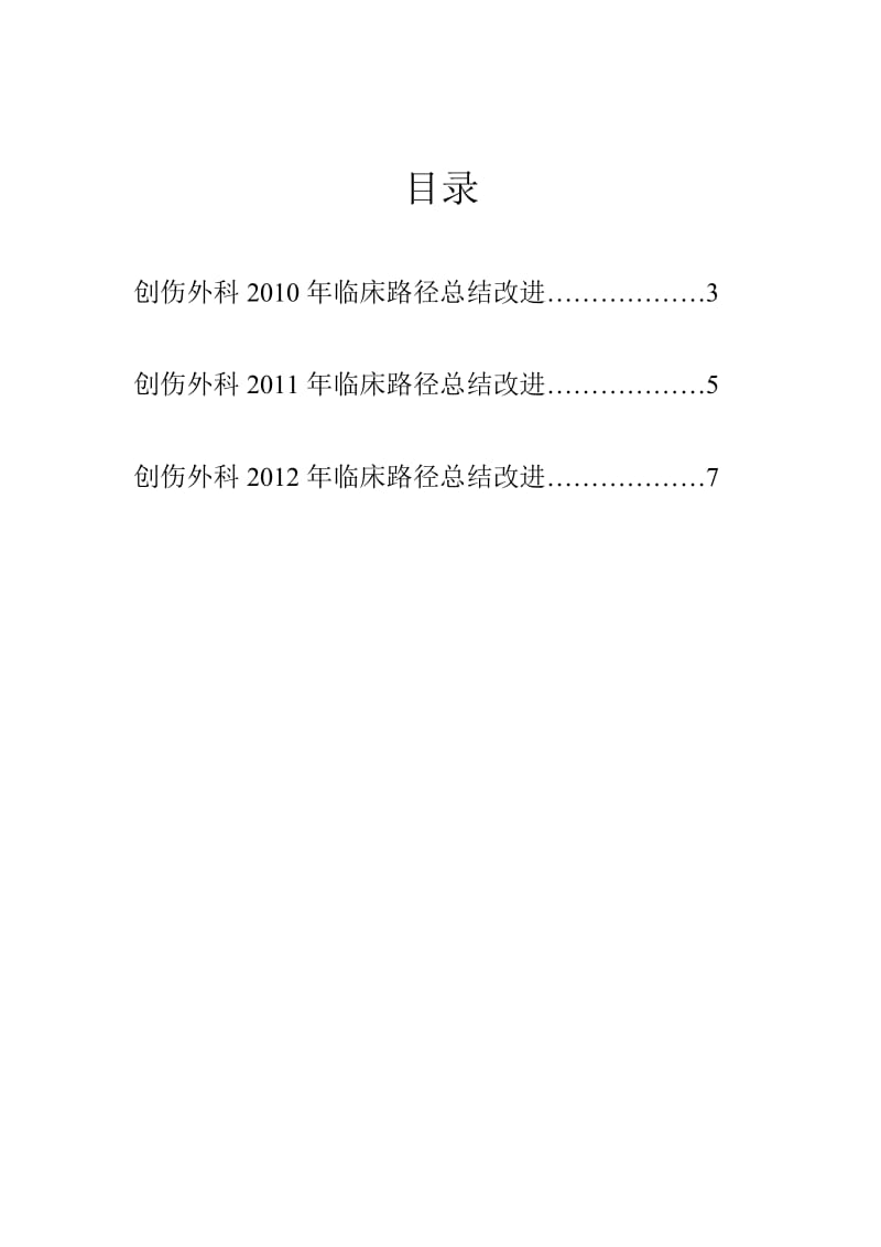 临床路径总结、分析模板_第2页