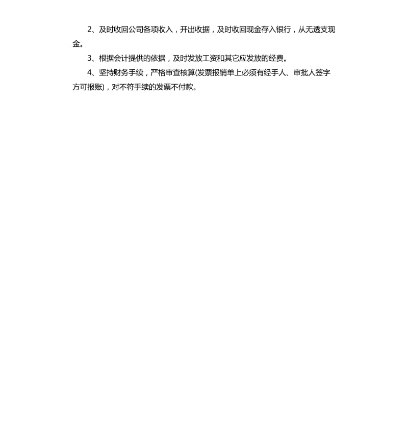 出纳月度工作计划表.docx_第2页