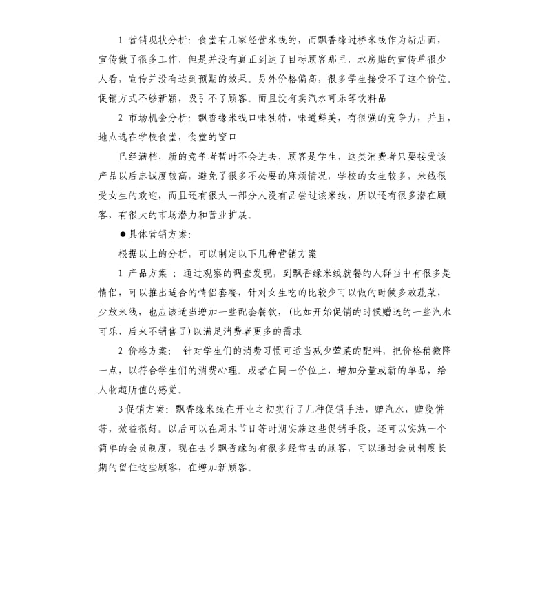 关于市场调查的方案设计.docx_第2页