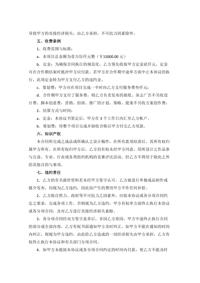 企业文化宣传策划合作协议书_第3页