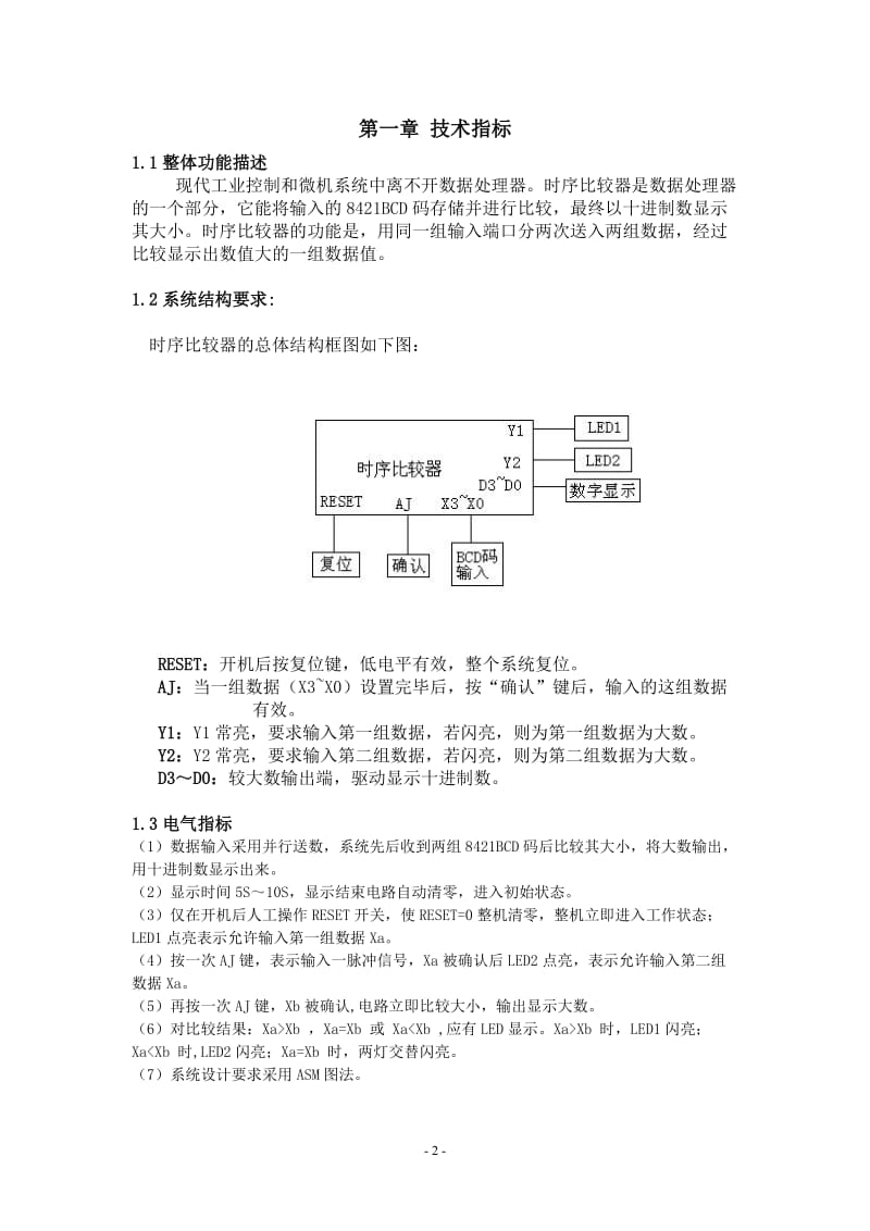 时序比较器课程设计_第2页