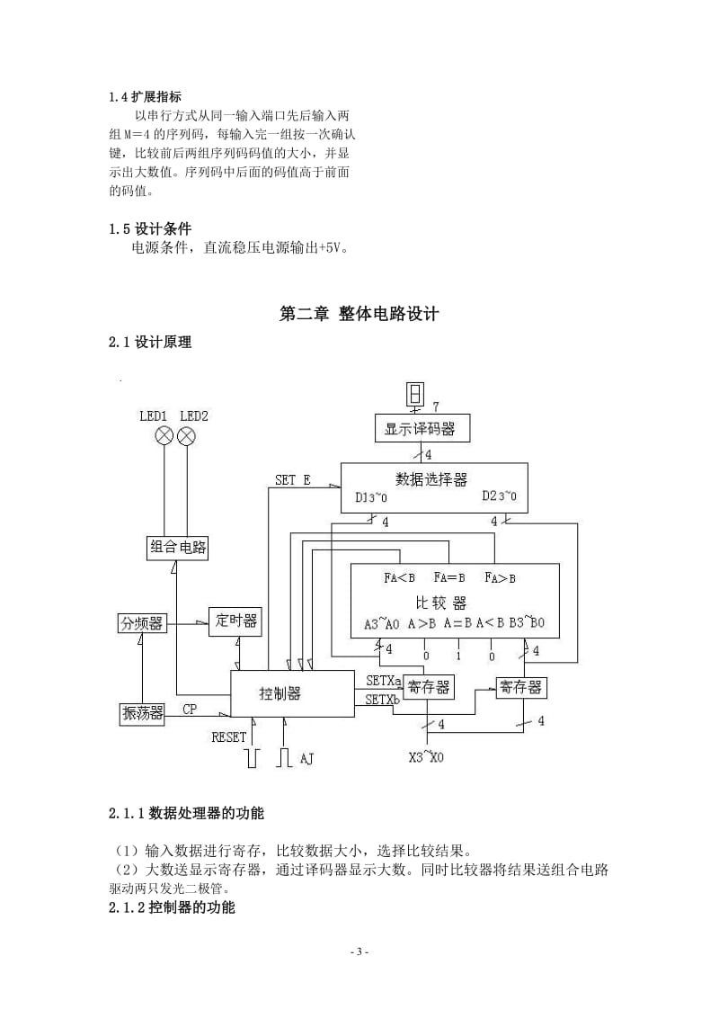 时序比较器课程设计_第3页