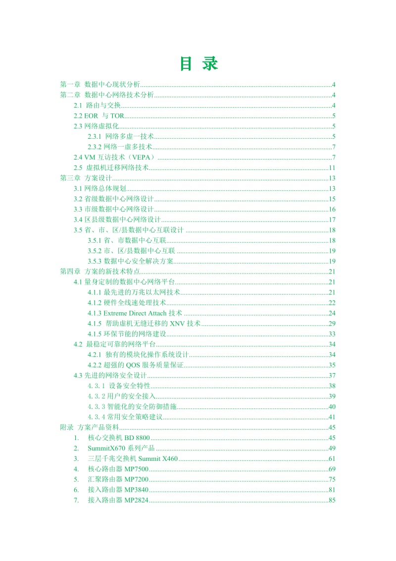 数据中心建设方案_第2页