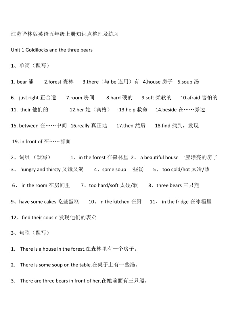 江苏译林版英语五年级上册知识点整理及练习_第1页