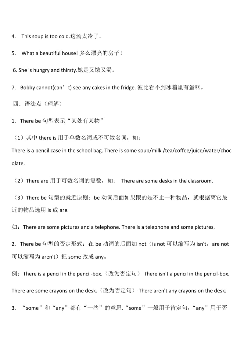 江苏译林版英语五年级上册知识点整理及练习_第2页