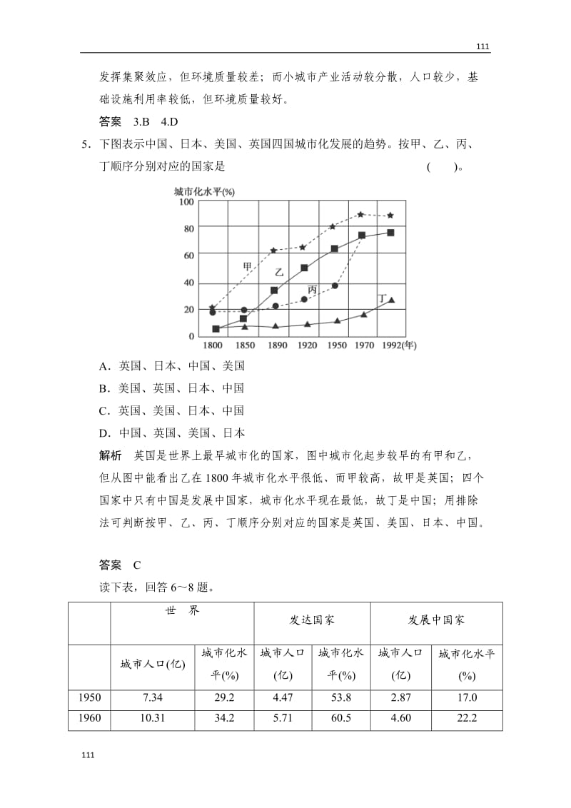 高一地理粤教版必修二 2.1《城市发展与城市化》规范训练（鲁教版必修2）_第3页