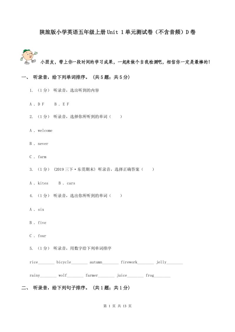 陕旅版小学英语五年级上册Unit 1单元测试卷（不含音频）D卷_第1页