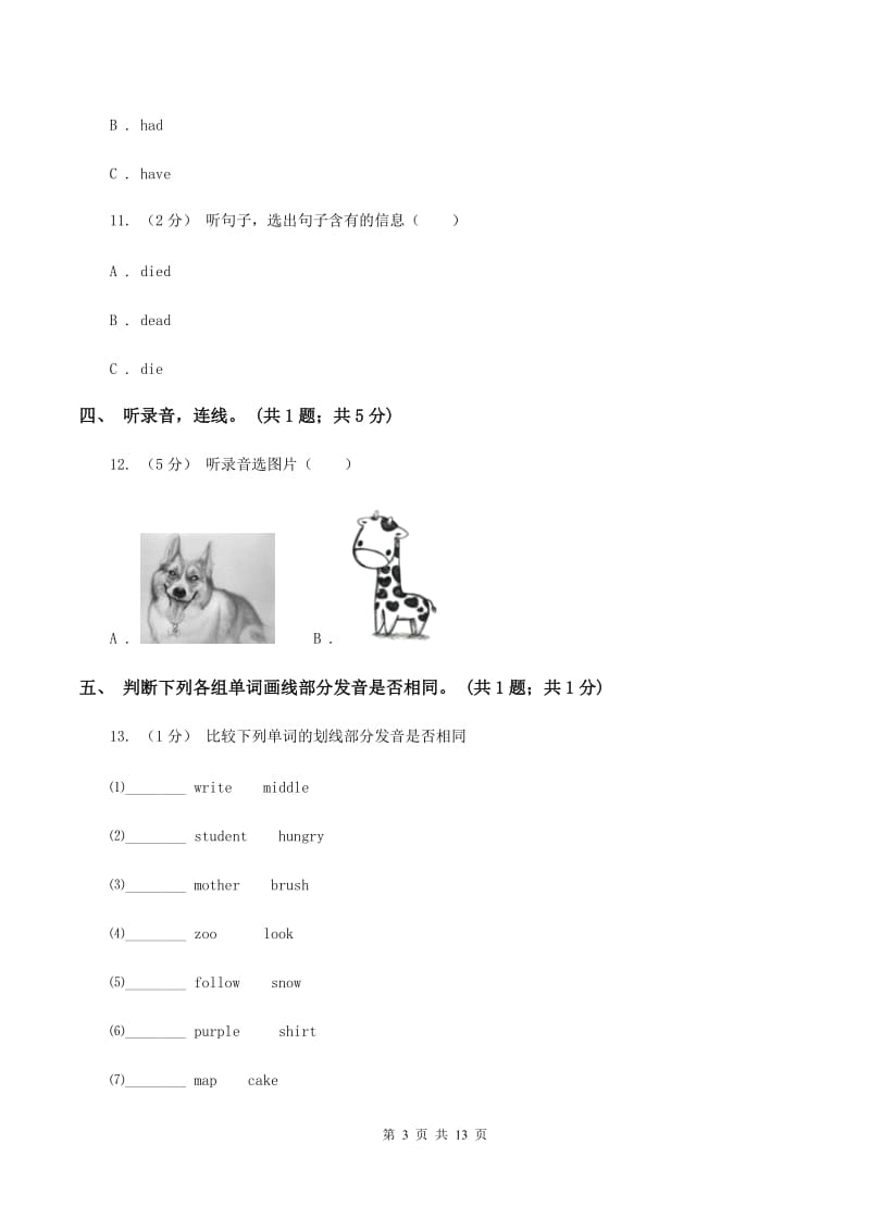 陕旅版小学英语五年级上册Unit 1单元测试卷（不含音频）D卷_第3页