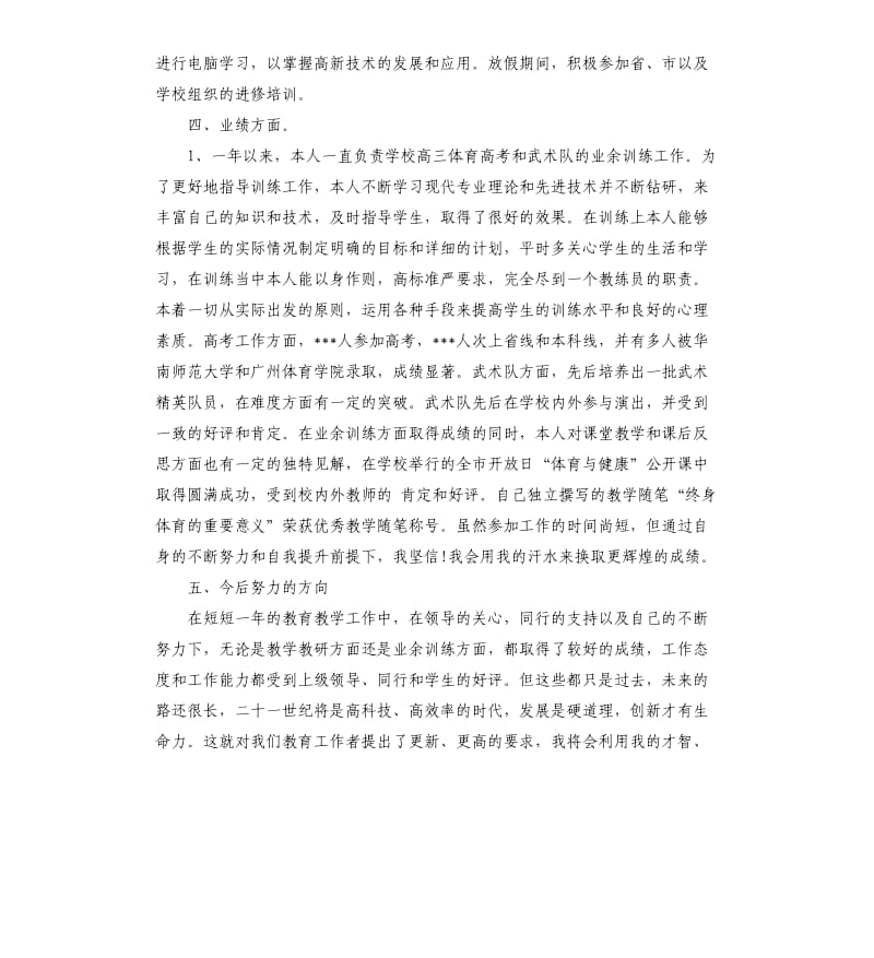 体育教师述职报告3篇.docx_第3页