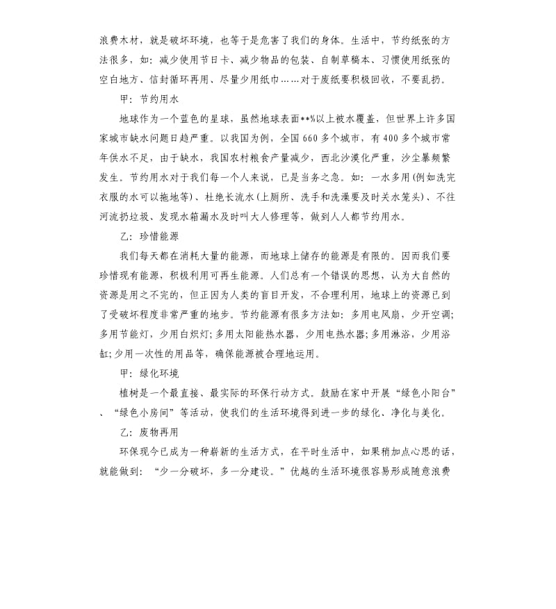 世界环境日校园广播稿.docx_第2页