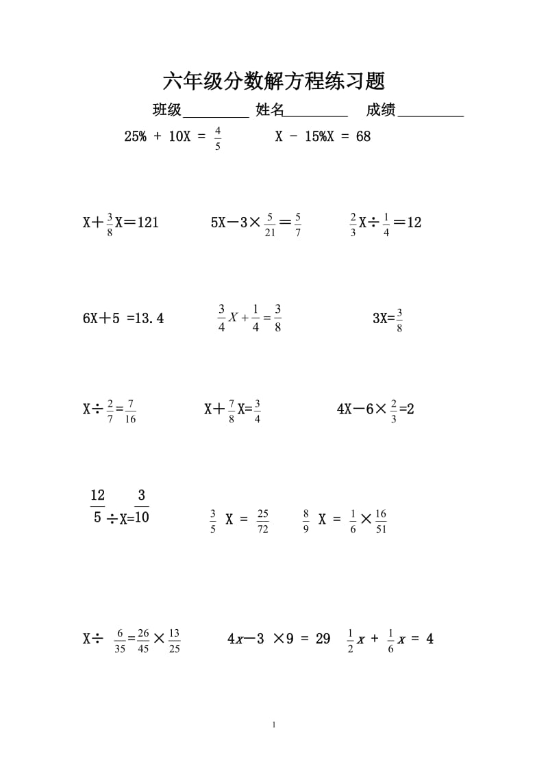 六年级上册分数解方程练习题_第1页