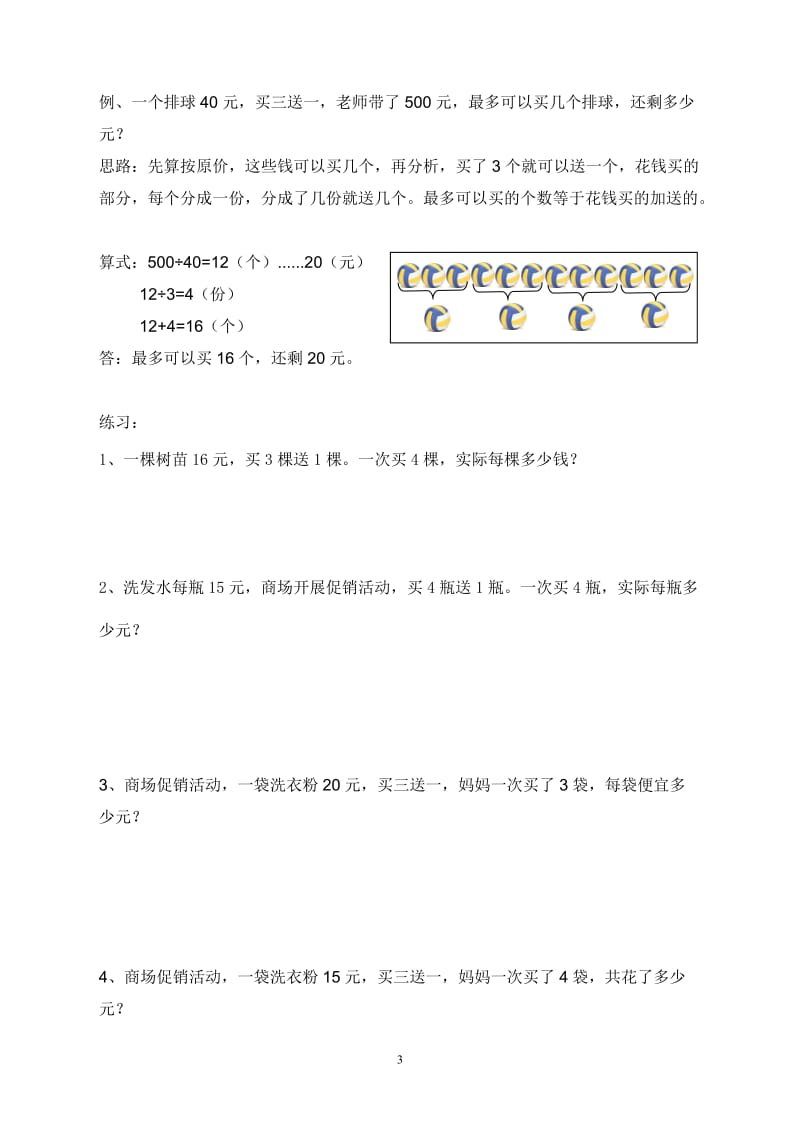 四年级上学期解决问题——促销方案_第3页