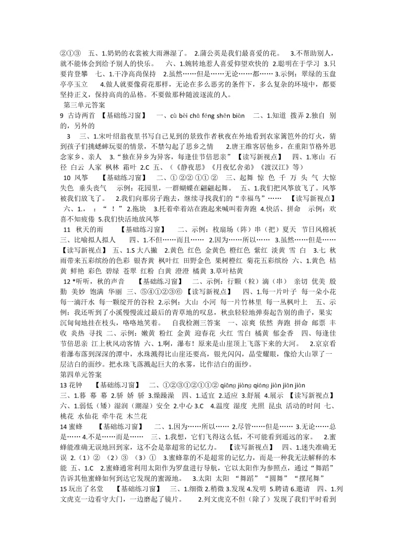 三年级上册练习册答案_第2页