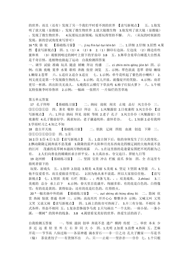 三年级上册练习册答案_第3页