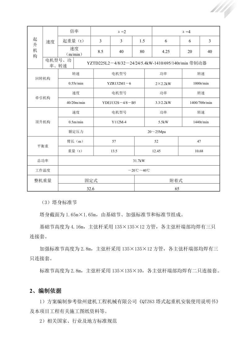 塔吊施工方案(专项方案)_第3页