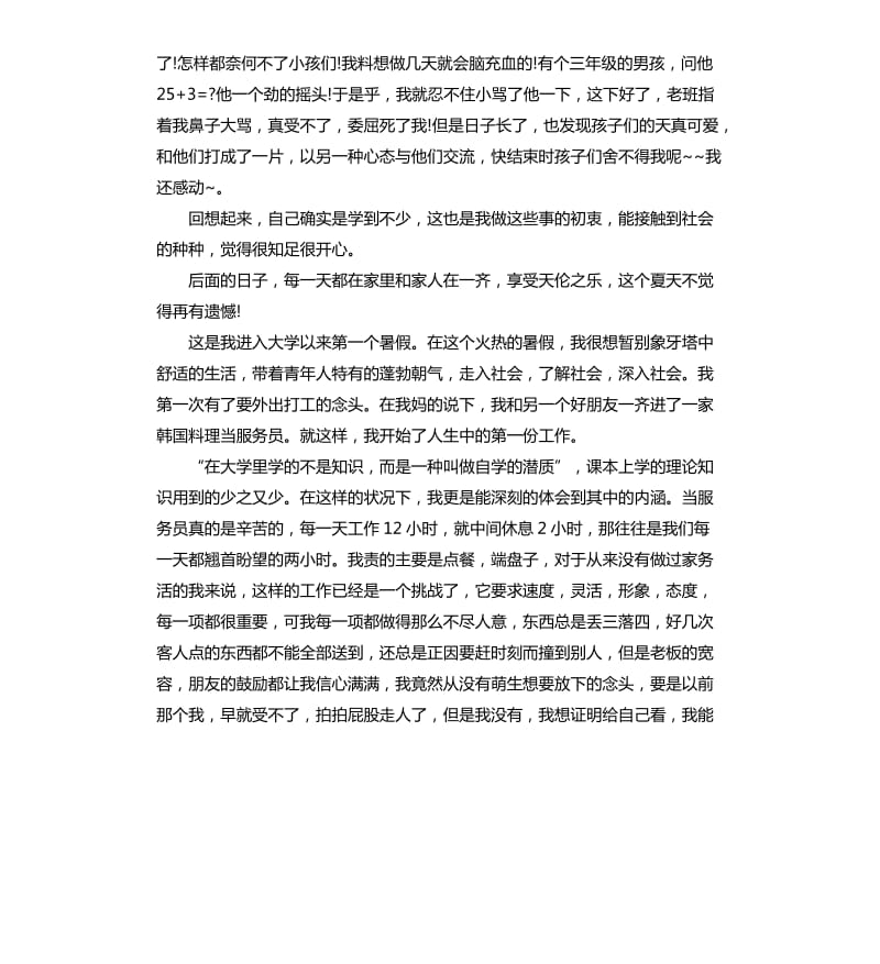 2020年社会实践报告.docx_第2页