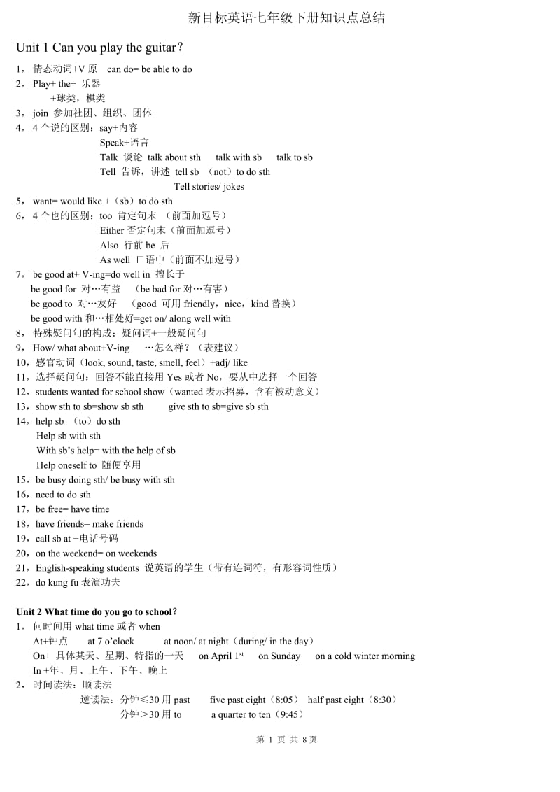 人教版七年级下册英语知识点复习(完整版)_第1页