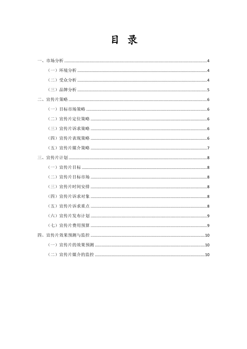 哈尔滨城市形象宣传片策划书_第3页