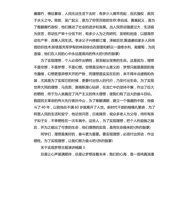 关于实现梦想主题演讲稿.docx_第3页