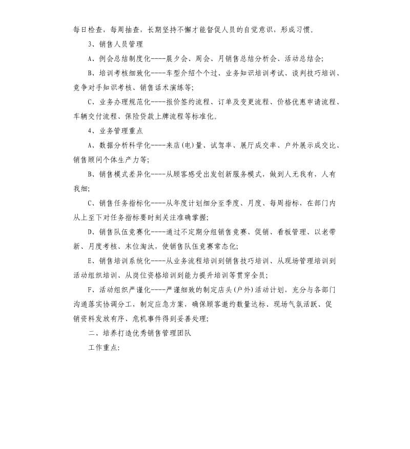 2020年直销业务员工作计划三篇.docx_第2页