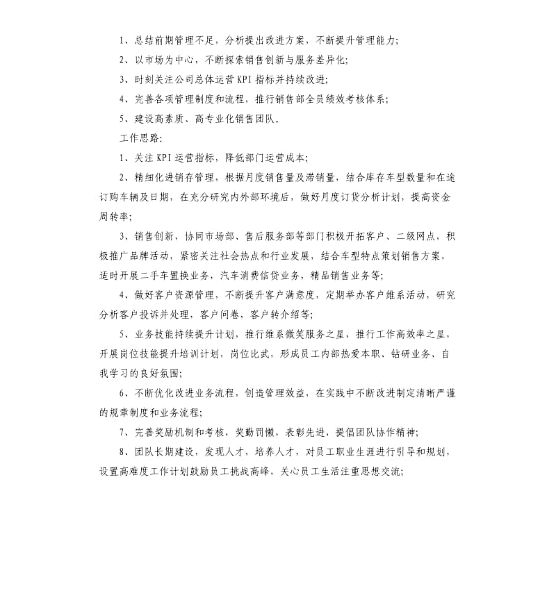 2020年直销业务员工作计划三篇.docx_第3页