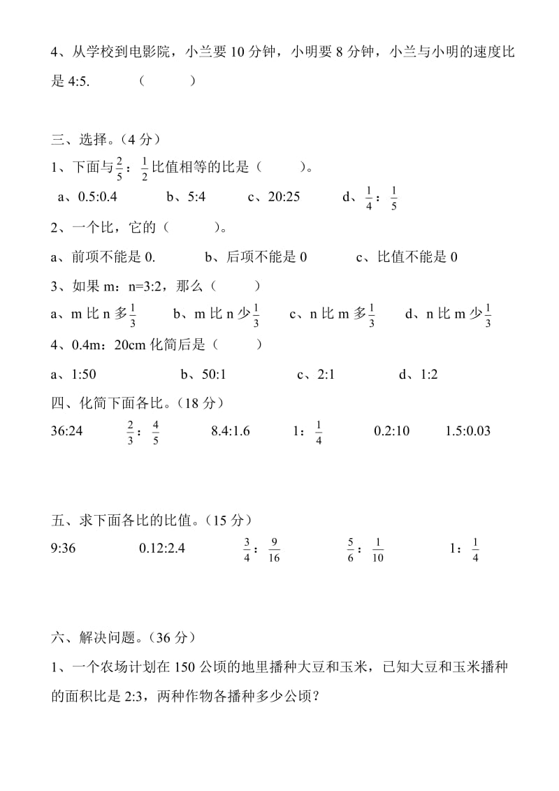 六年级数学上册《比的认识》单元测试卷_第2页