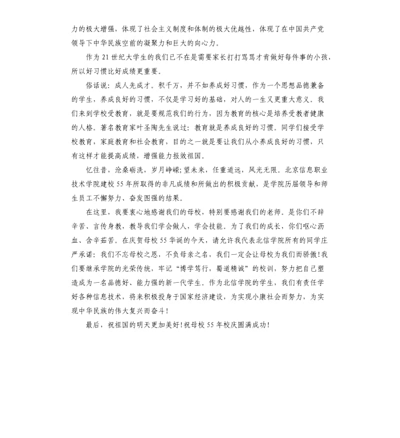 升旗手在国旗下讲话稿.docx_第3页