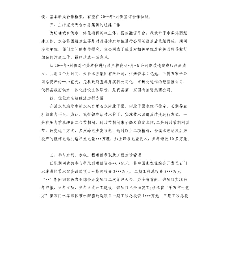 初级经济师个人工作总结（二）.docx_第2页