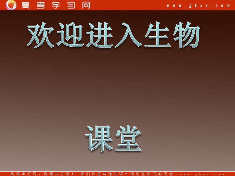 高考二轮复习苏教版生物必修1 1-2单元整合提升_第1页