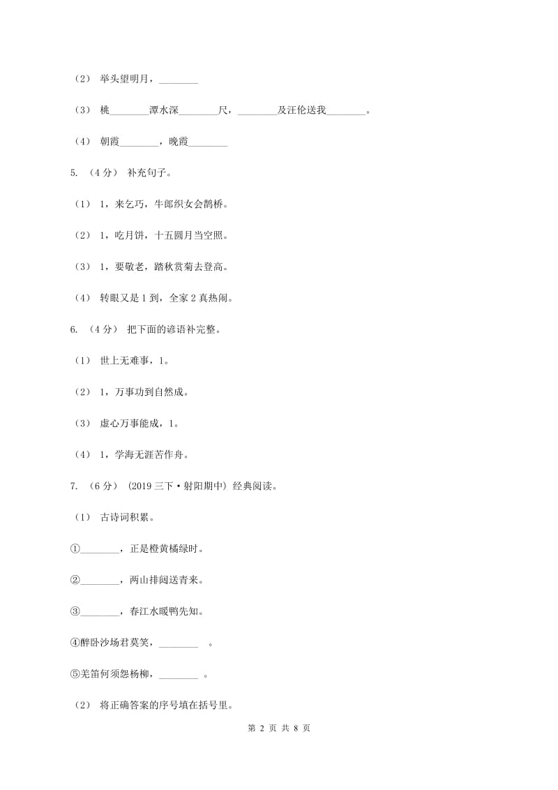 人教版2019-2020年四年级上学期语文期末专项复习卷（四）课文内容积累背诵B卷_第2页