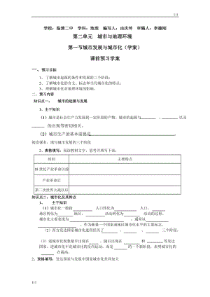 地理學(xué)案 2.1《城市發(fā)展與城市化》 魯教版必修二