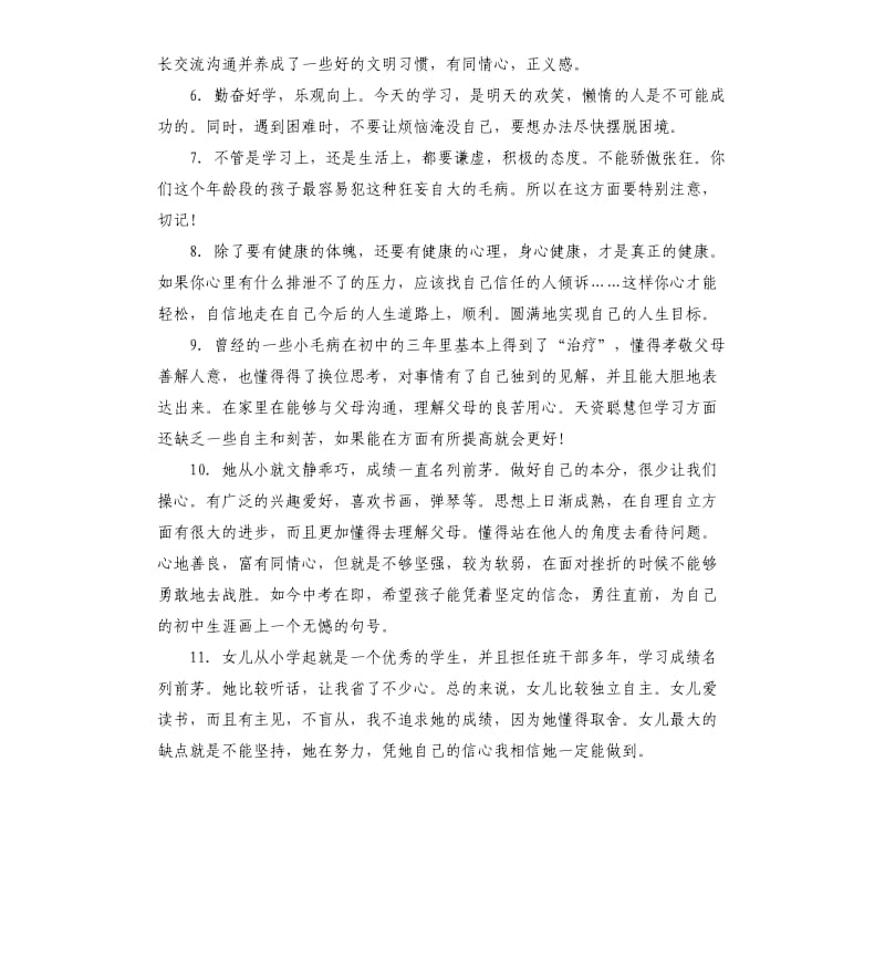 初中考试后家长评语.docx_第2页