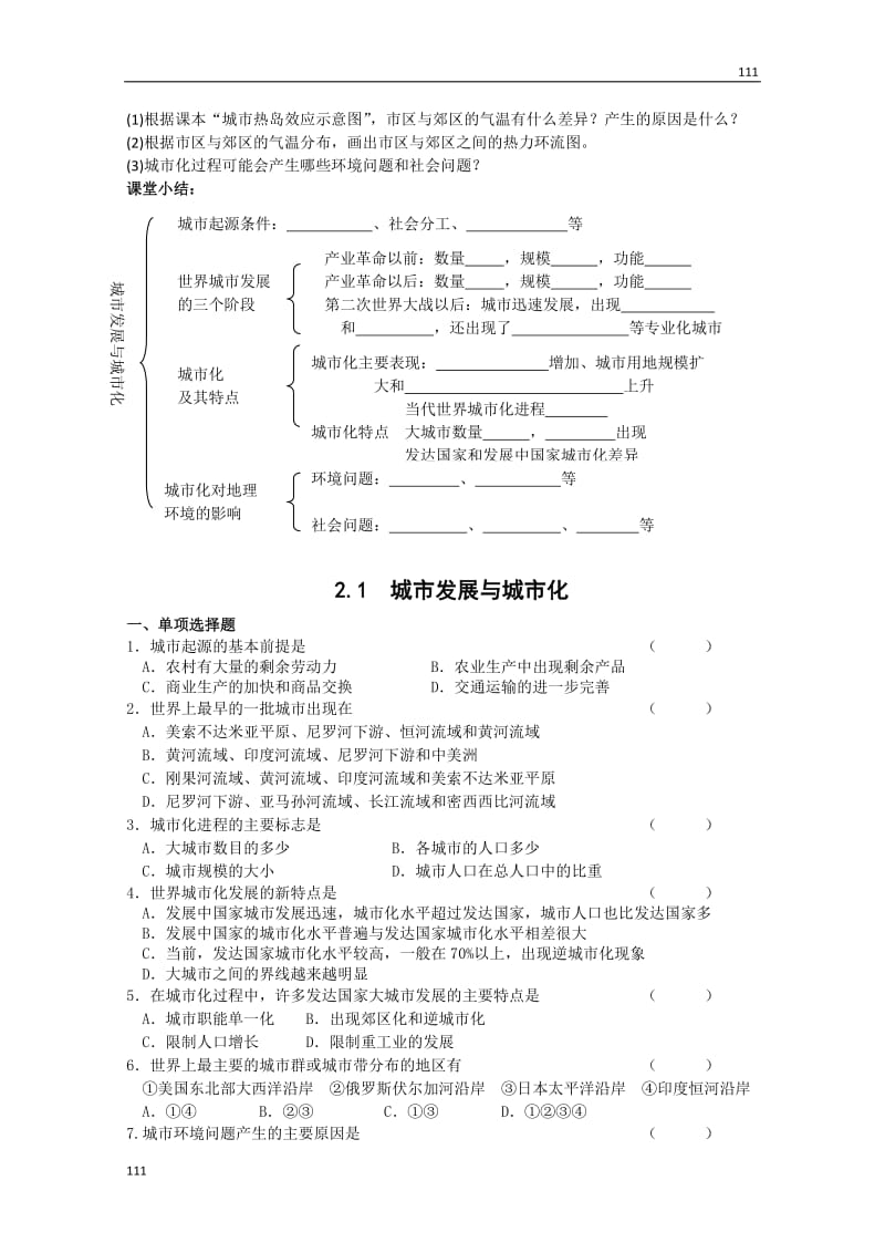 高中地理《城市发展与城市化》教案3（鲁教版必修2）_第3页