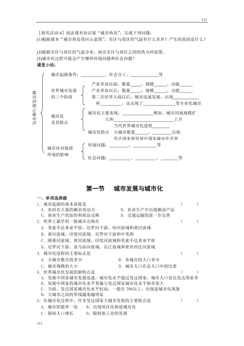 高中地理《城市发展与城市化》教案5（鲁教版必修2）_第3页