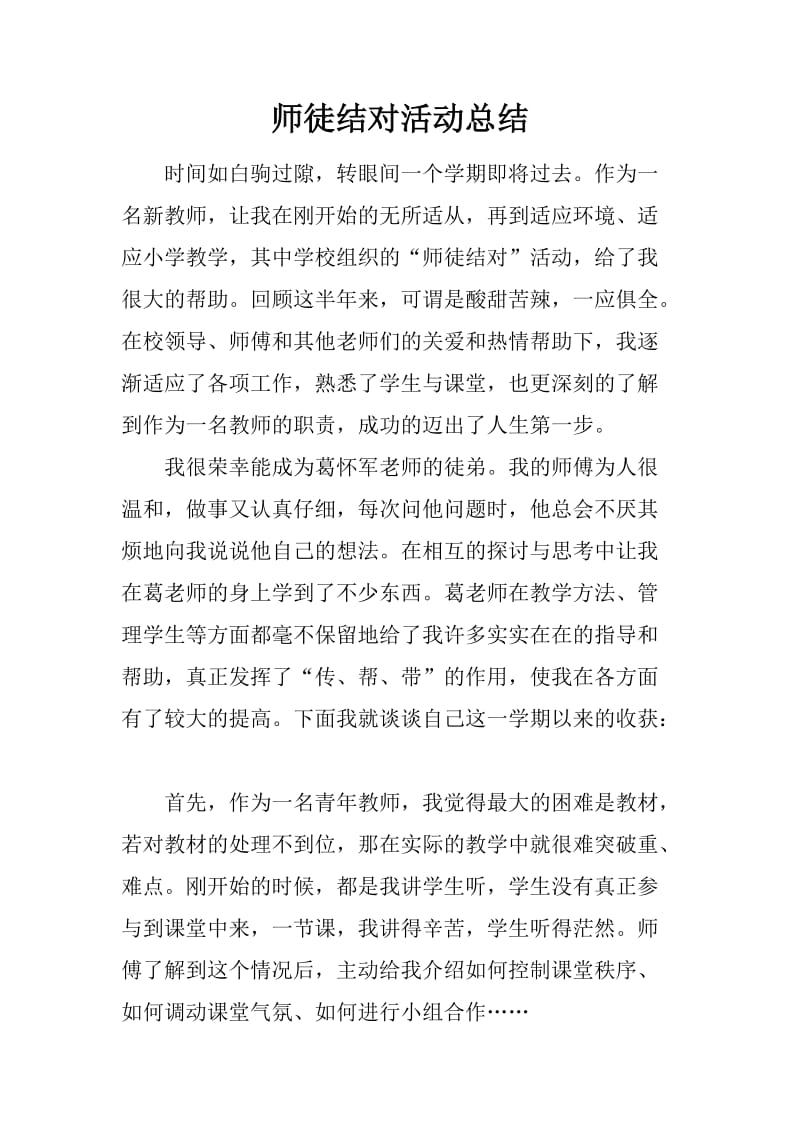 师徒结对活动总结_第1页