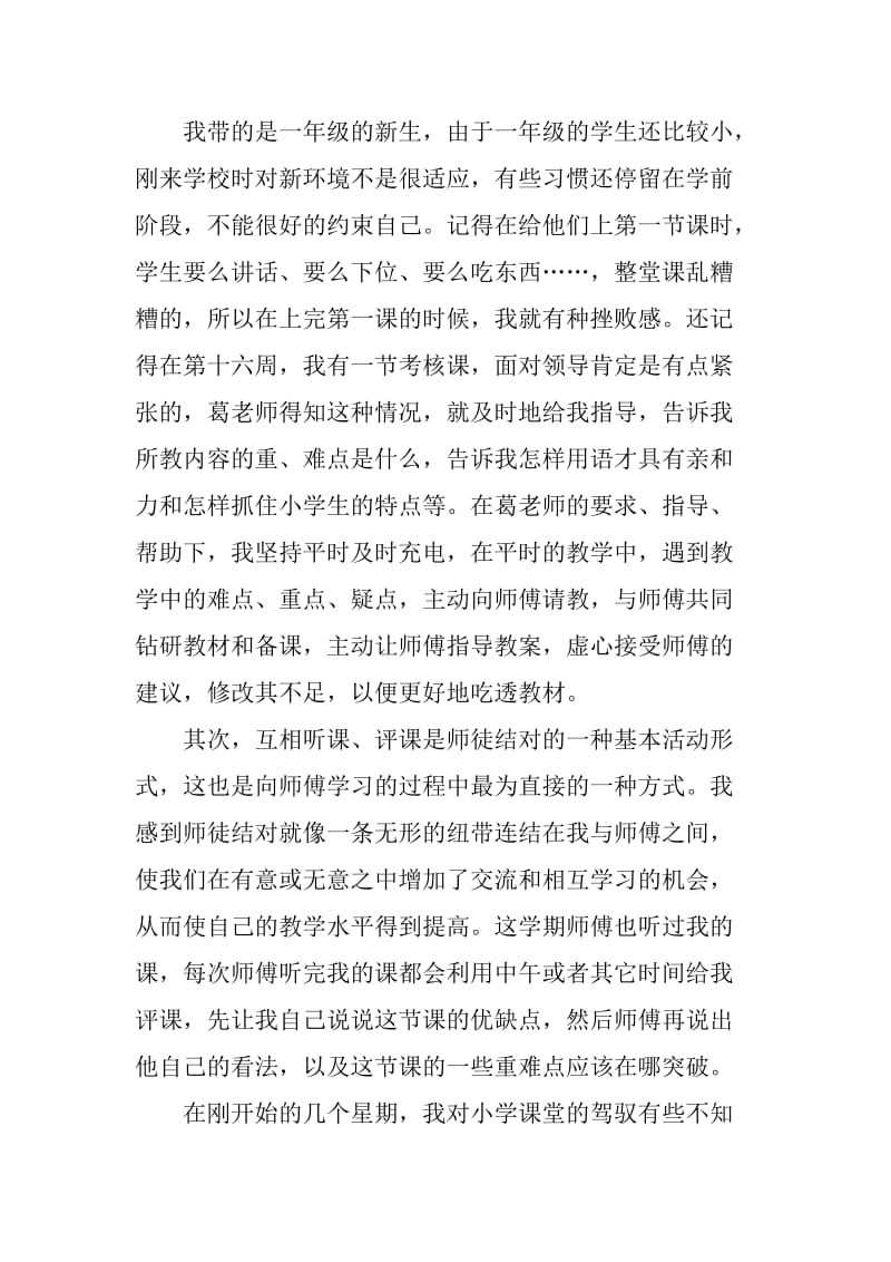 师徒结对活动总结_第2页