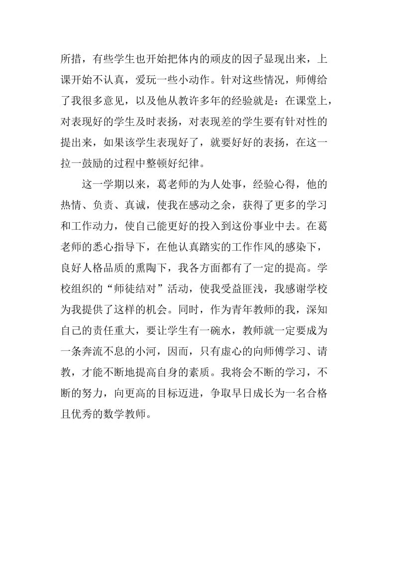 师徒结对活动总结_第3页