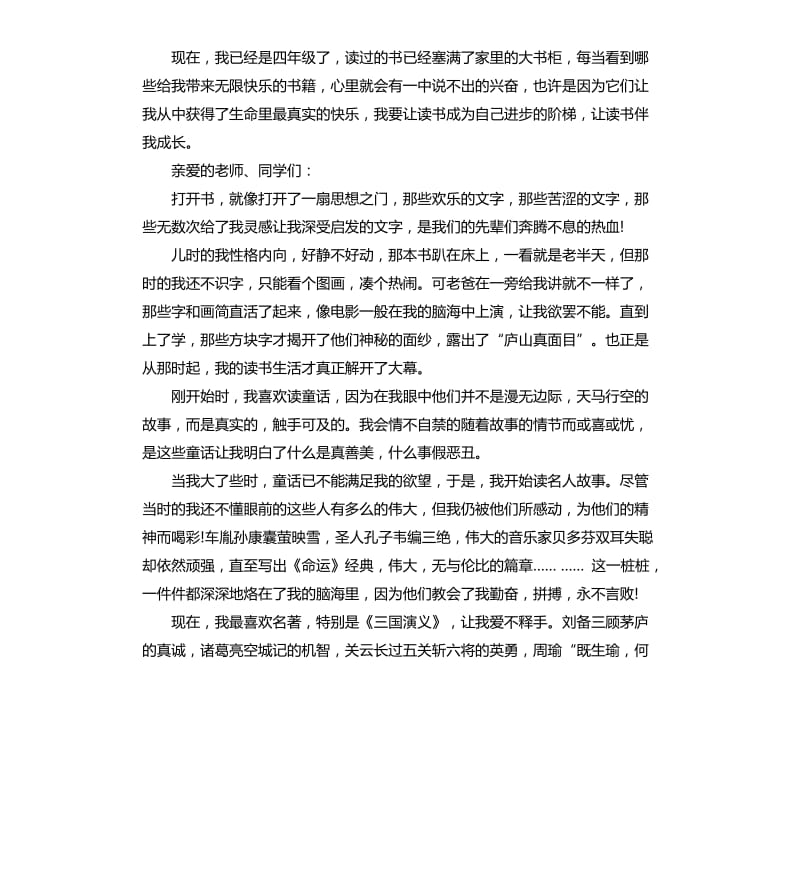 与读书为伴的演讲稿.docx_第2页